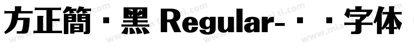 方正簡藝黑 Regular字体转换